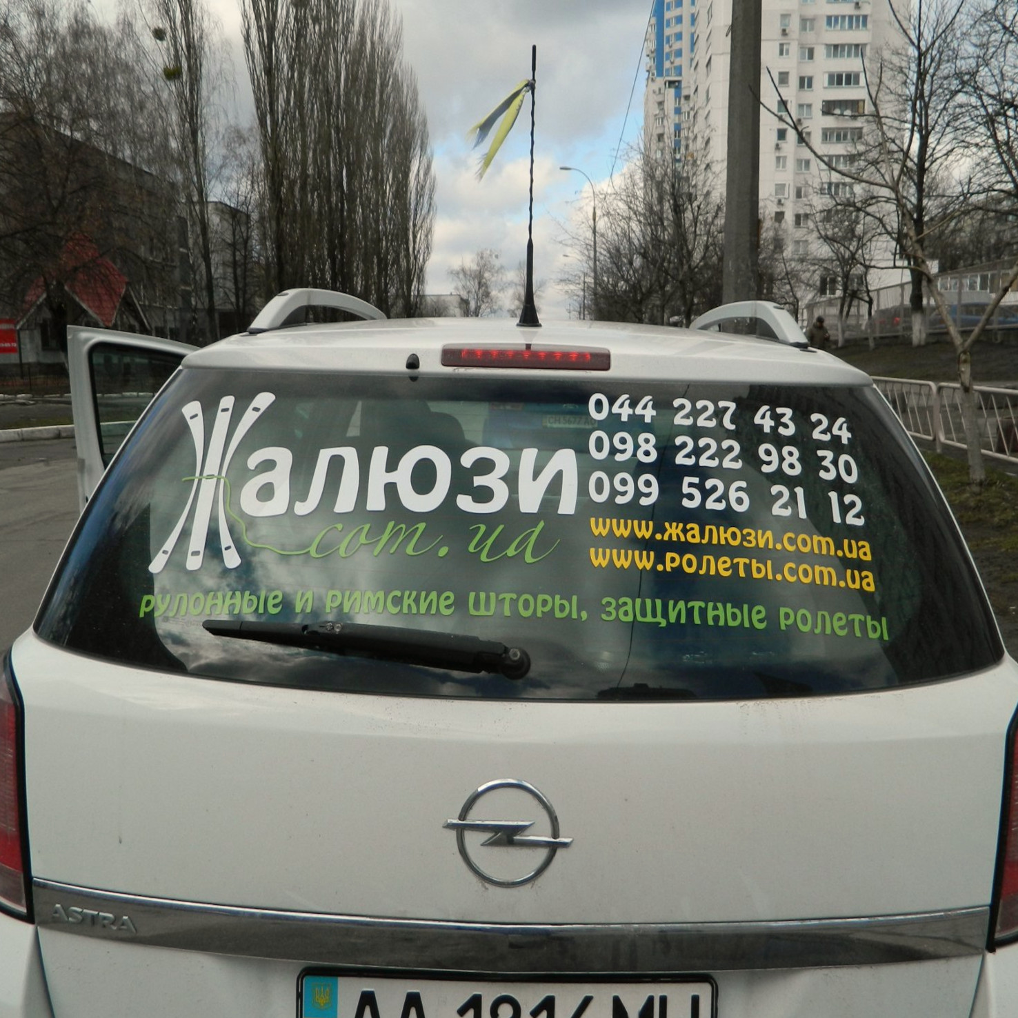 car-blinds-kontakty Контакти